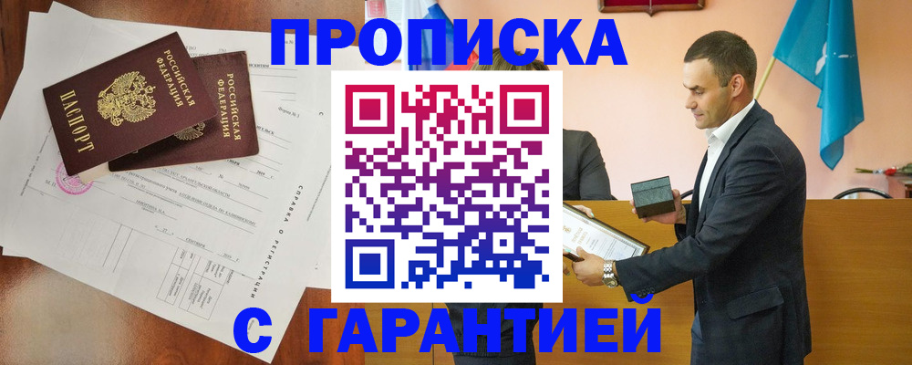 прописка ребенка в Луге