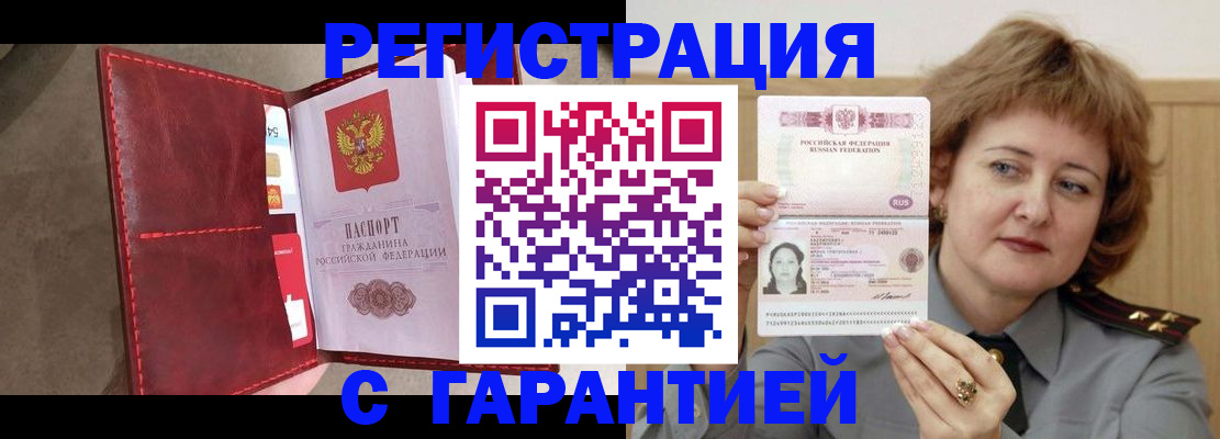 временная регистрация в Луге