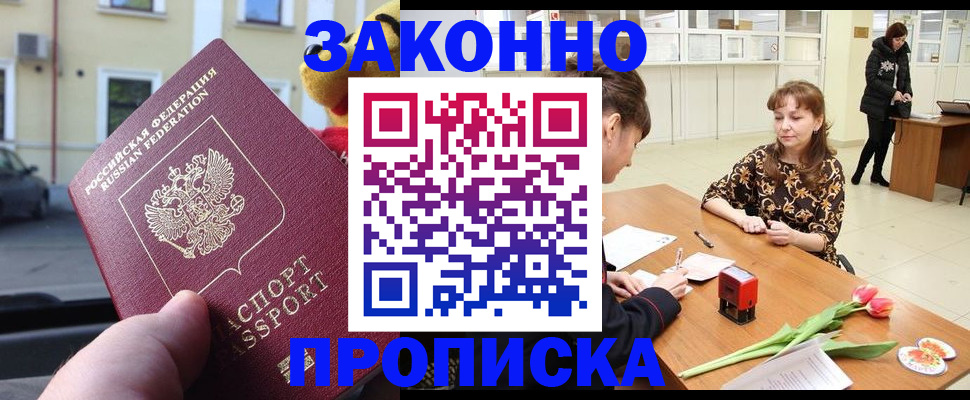 прописка штамп в Луге